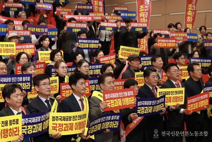 청주공항 역할 강화 촉구대회