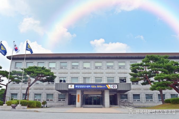 해양경찰연구센터