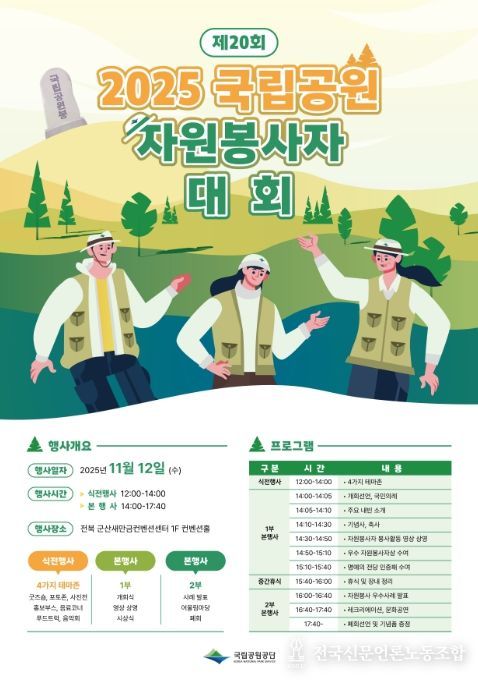 제20회 국립공원 자원봉사자대회 포스터