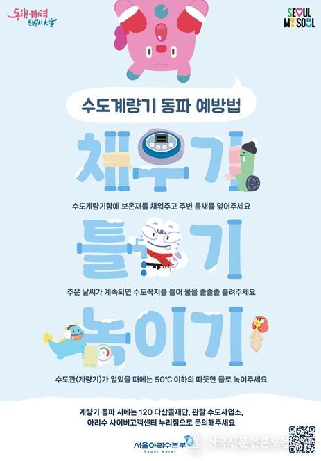 수도계랑기 동파 예방 포스터