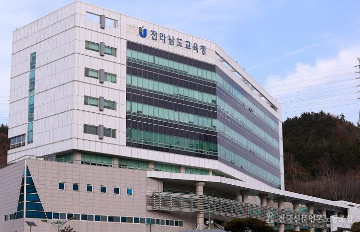 전라남도교육청