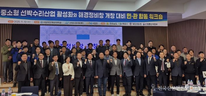 전남도-해경정비창 민관합동 워크숍