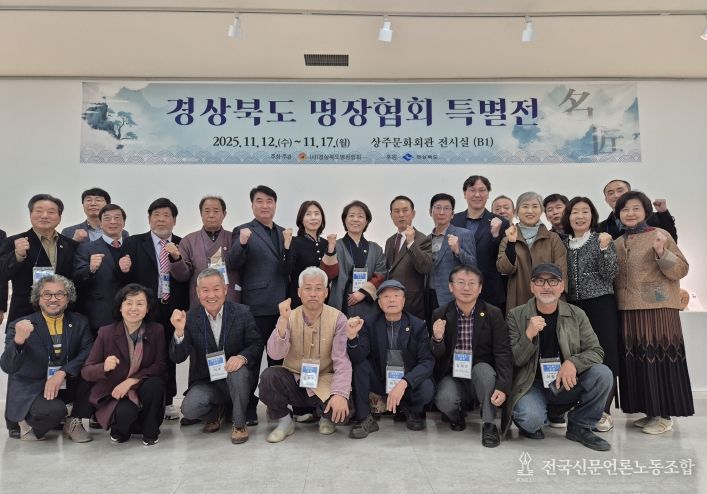 경상북도명장 작품전시회 개막