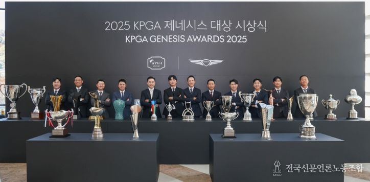 2025 KPGA 제네시스 대상 시상식