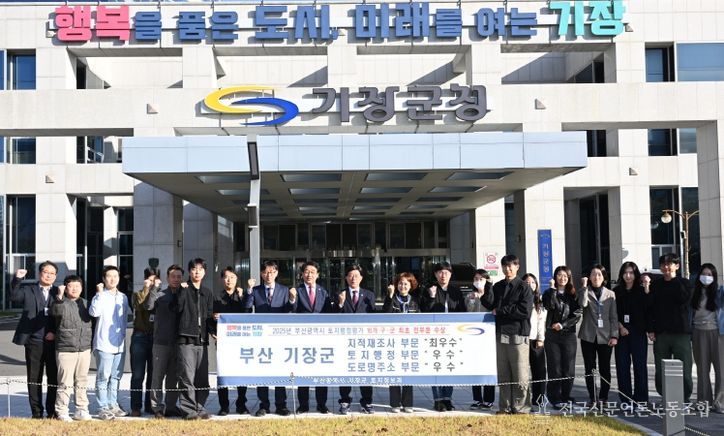 정종복 기장군수(가운데) 및 군 직원들이 부산시 토지행정평가 전 부문을 수상하고 기념촬영을 하고 있다.