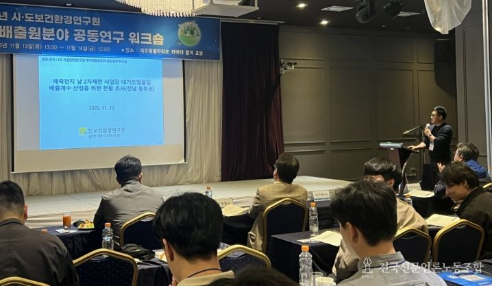 대기배출 분야 공동연구 워크숍