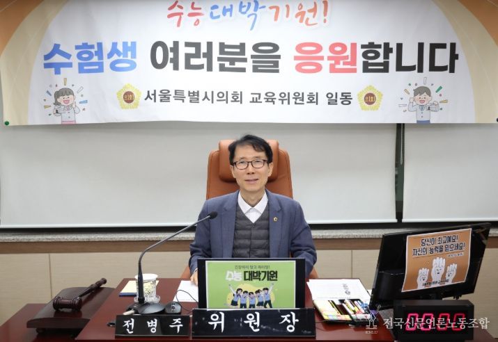 서울시의회 전병주 의원