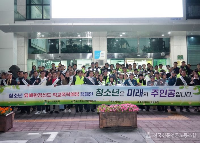 2025학년도 청소년 선도캠페인