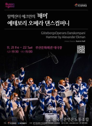 부산문화회관 해머_포스터