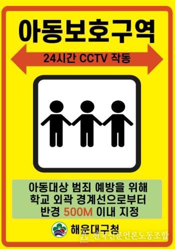 해운대구는 아동보호구역을 확대 지정할 계획이다.