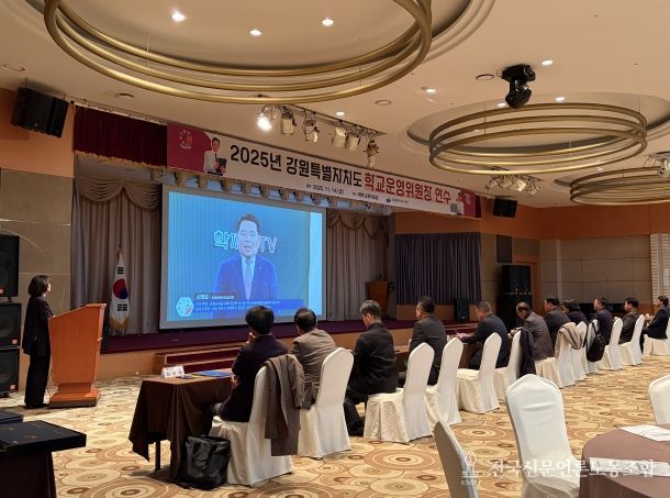 강원특별자치도교육청, 2025년 학교운영위원장 연수 개최