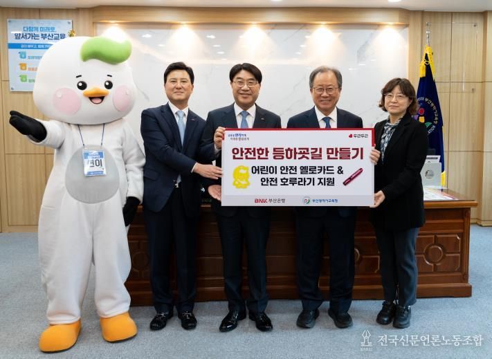 왼쪽부터 부산교육 홍보캐릭터 션, 김용규 경영전략그룹장, 방성빈 부산은행장, 김석준 교육감, 권숙향 기획국장