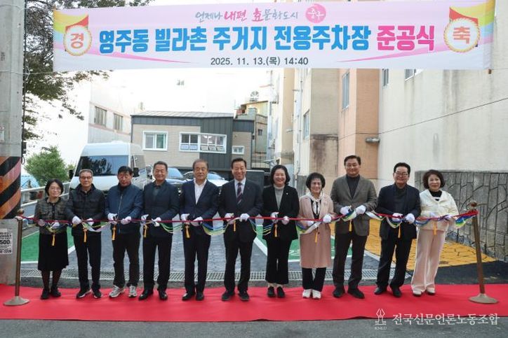 부산 중구, ‘영주동 빌라촌 주거지 전용주차장’ 준공식 개최