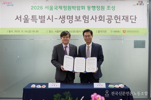 협약식-왼쪽부터 생명보험사회공헌재단 이장우 이사장, 이수연 서울시 정원도시국장