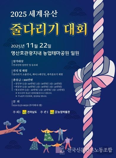 세계유산 줄다리기 대회 포스터