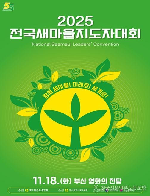 '2025 전국새마을지도자대회' 부산 개최