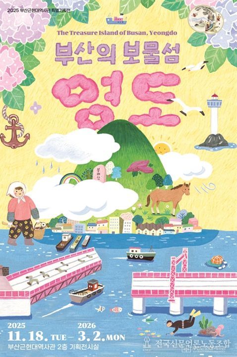 '부산의 보물섬, 영도' 개최