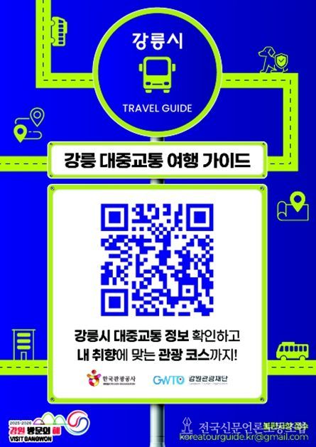 지역 관광 서비스 개선을 위한 실시간 여행 정보·교통 안내 통합 제공