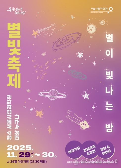 2025 별빛축제 포스터