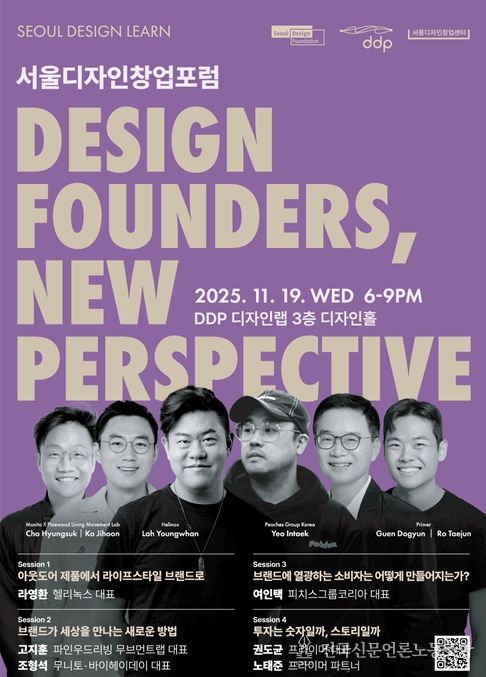2025 서울디자인창업포럼 포스터