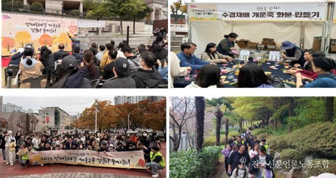 연제구, ‘연제둘레길 가을소풍 걷go! 즐기go!’ 성료