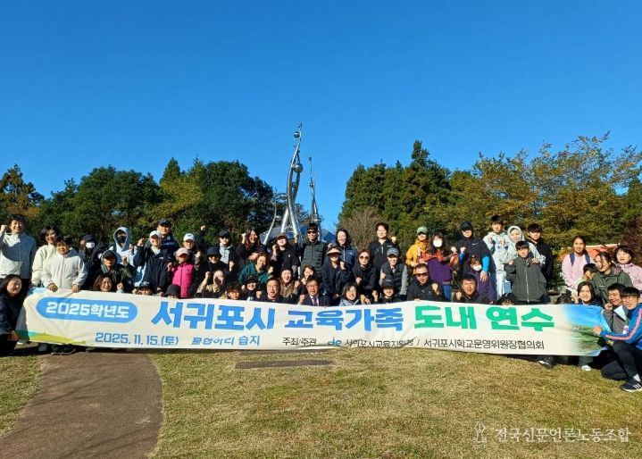 서귀포시 교육가족 도내 연수