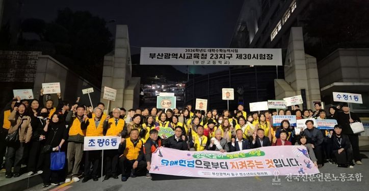 부산 동구 청소년지도협의회, 수능일 청소년유해환경 개선 캠페인 성료