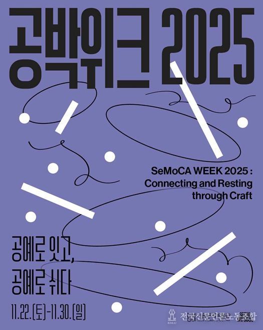 '공박위크 2025' 포스터