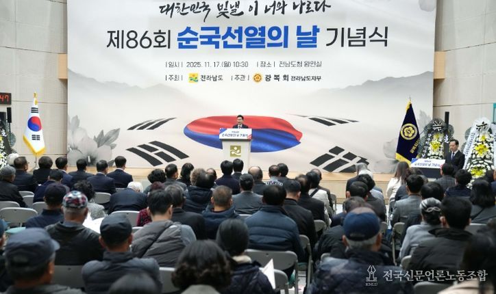제86회 순국선열의 날 기념식