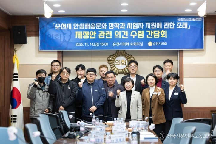 순천시의회 최미희 의원, '순천시 안심배송문화 정착과 사업자 지원에 관한 조례(안)' 제정 간담회