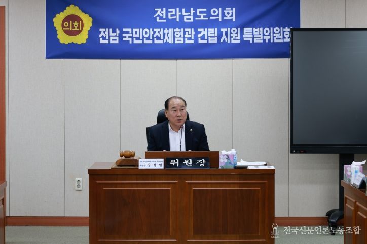 전라남도의회 「전남 국민안전체험관 건립 지원 특별위원회」