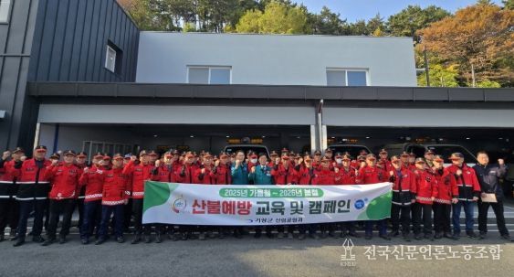 기장군, 건조기 맞아 산불 방지 선제적 대응태세 나서