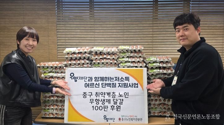우양재단, 부산 중구노인복지관분관에 무항생제 달걀 후원