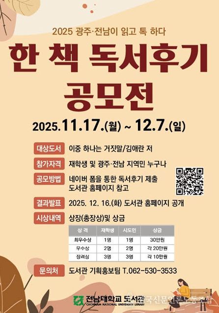 ‘한 책 독서후기 공모전’ 개최