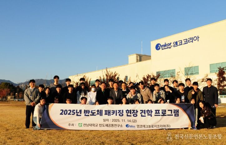 전남대–앰코, 반도체패키징 인력양성