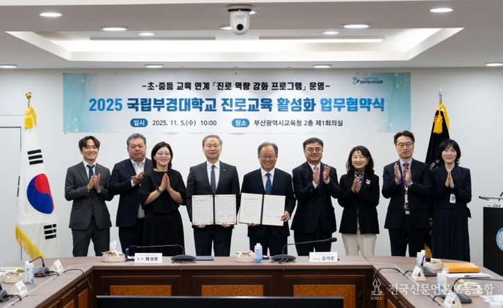 업무 협약식 모습. (배상훈 국립부경대 총장(왼쪽), 김석준 부산시교육감(오른쪽))