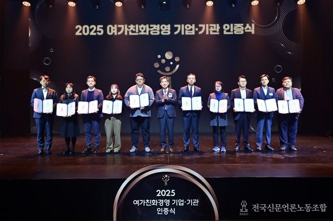 5일 열린 ‘2025년 여가친화인증 기업·기관 인증식’에서 서울시복지재단 김지현 주임(왼쪽에서 4번째)가 인증서를 받고 포즈를 취하고 있다.