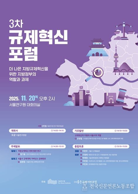 3차 규제혁신 포럼 포스터