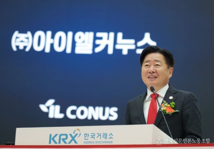 아이엘커누스 코넥스 상장 기념식