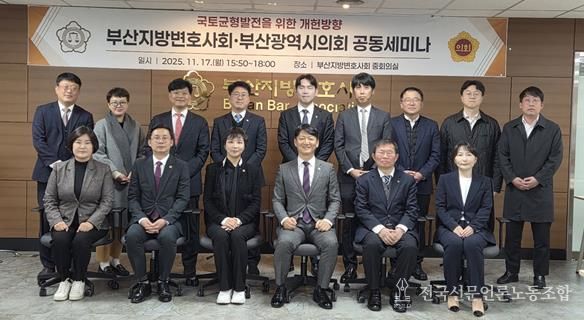 부산광역시의회 연구단체, 부산지방변호사회와 지방자치 30주년 기념 합동 토론회 개최
