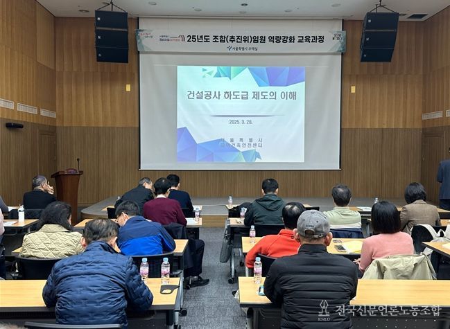 정비사업 임원 하도급 인식 교육
