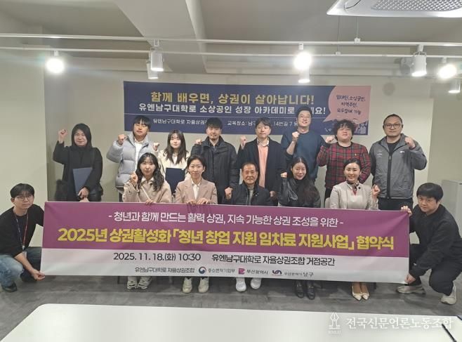 2025년 상권활성화 '청년 창업지원 임차료 지원사업'협약식 개최