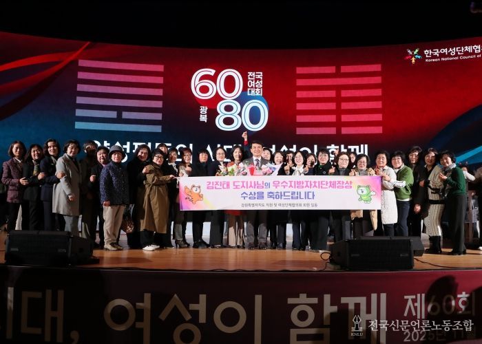 김진태 강원도지사, 전국여성대회에서 우수지방자치단체장상 수상