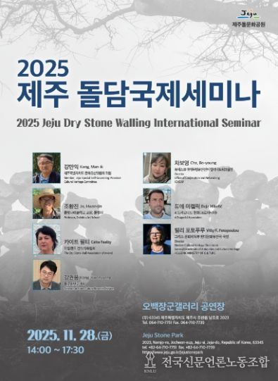 제주돌문화공원 세미나 포스터