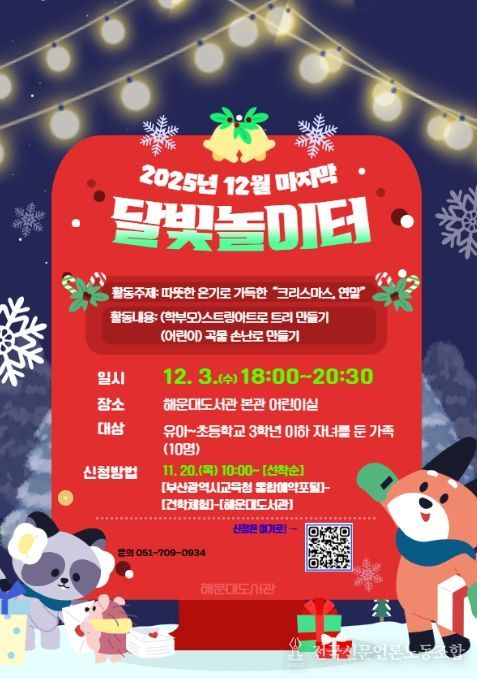 야간독서 프로그램 ‘12월 달빛놀이터’ 포스터