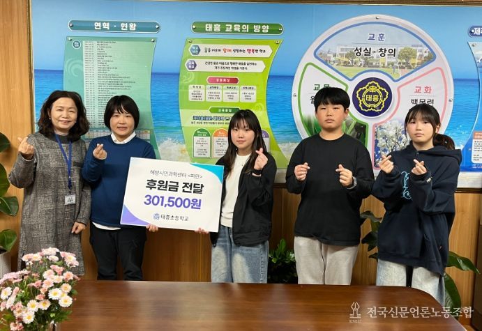 태흥초 아나바다 장터 수익금 해양시민과학센터 ‘파란’ 기부