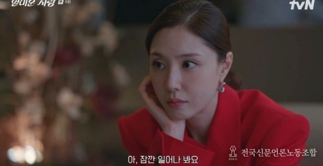 사진 제공 : tvN 월화드라마 <얄미운 사랑> 방송 캡처