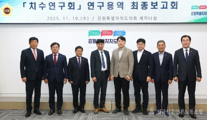 강원특별자치도 수변지역 관광자원화 방안 연구’최종보고회 개최