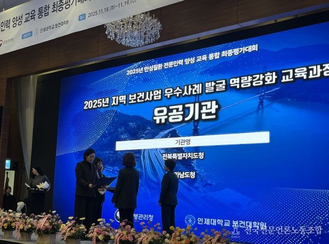 전북도, 2025년 만성질환 전문인력 양성 우수 시도 선정