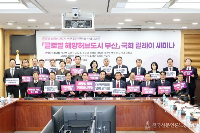 「글로벌 해양허브도시 부산」 국회 릴레이 세미나 개최